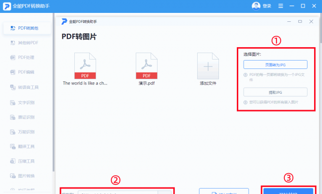 pdf转图片操作方法