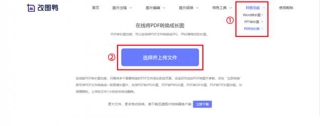 pdf转图片操作方法
