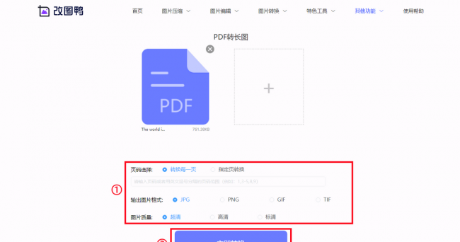pdf转图片操作方法