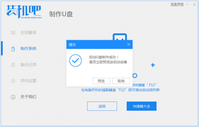 华硕笔记本如何重装系统教程