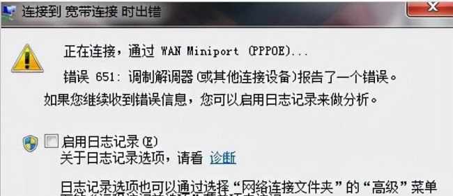 电脑连接失败错误651怎么解决