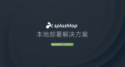 内网远程桌面控制软件有哪些 自己搭建局域网云桌面终端
