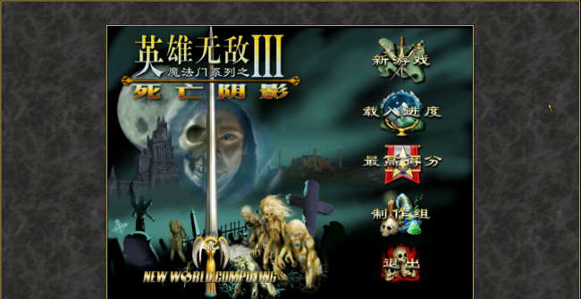 英雄无敌3最强隐藏英雄怎么弄