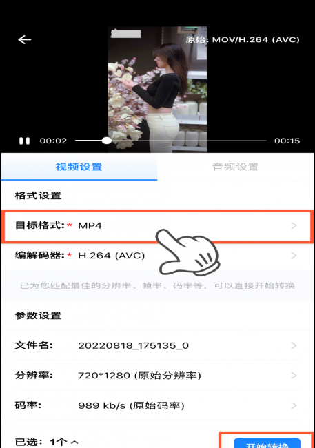 格式工厂怎么转换mp4怎么保存