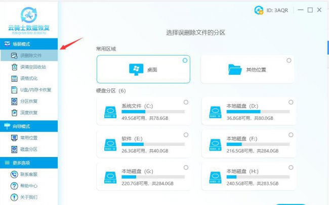 怎么恢复硬盘数据和文件
