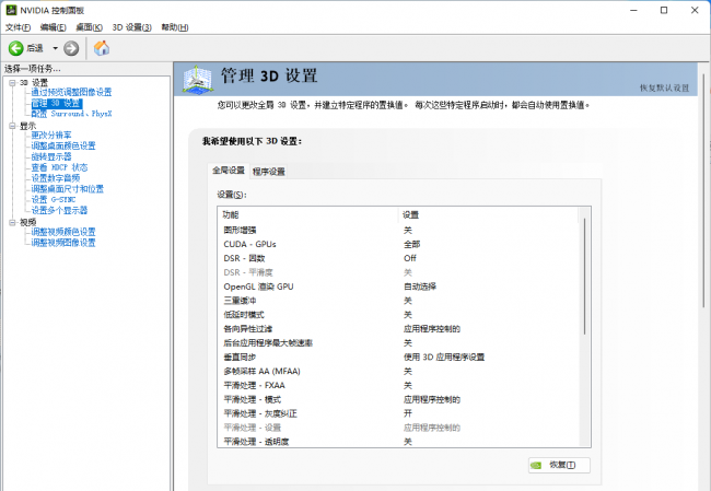 nvidia控制面板怎么打开录屏