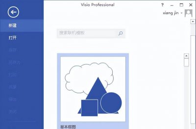 visio流程图怎么画 关于visio画组织架构图的教程