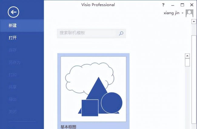 visio流程图怎么画