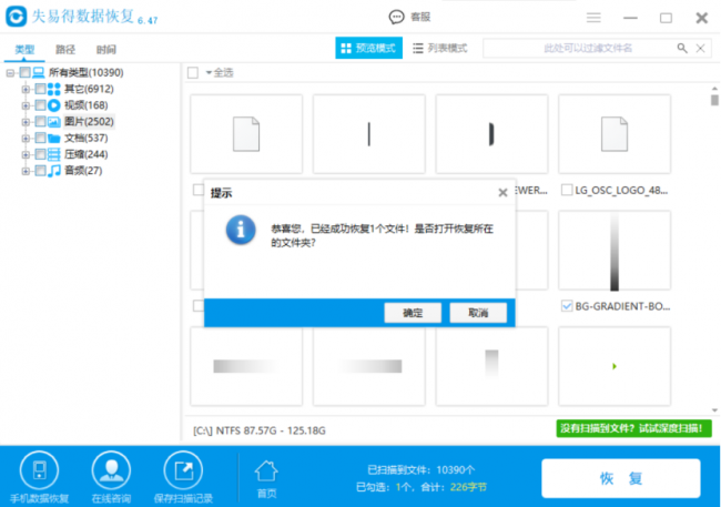 电脑硬盘无法读取怎么修复