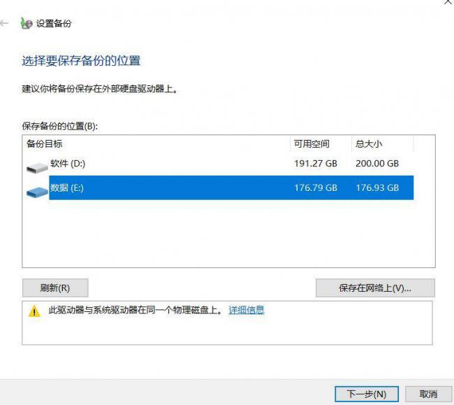 win10系统备份怎么操作