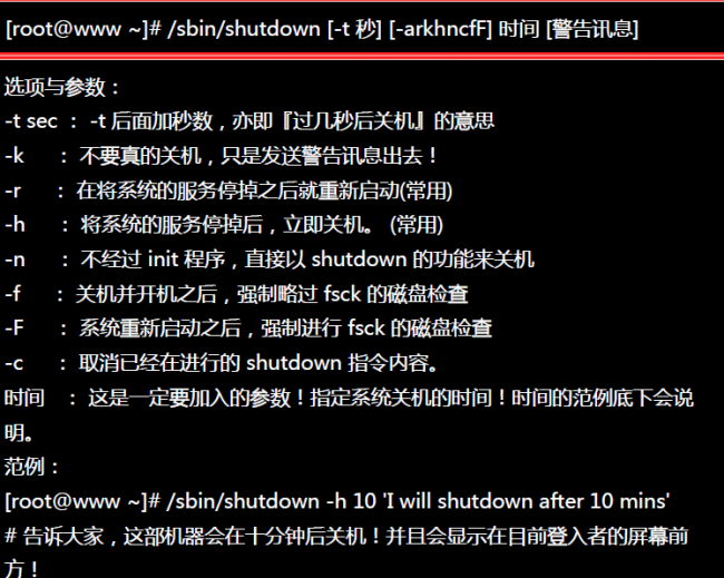 linux系统基本命令的目录