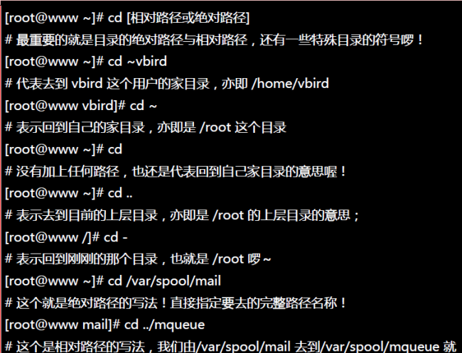 linux系统基本命令的目录