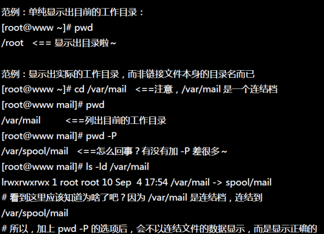 linux系统基本命令的目录