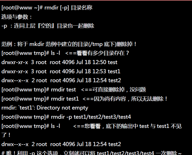 linux系统基本命令的目录