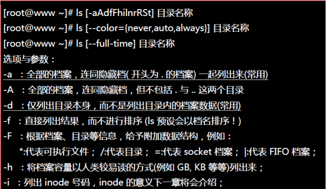 linux系统基本命令的目录