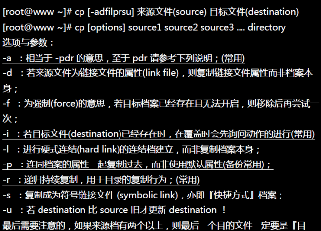 linux系统基本命令的目录