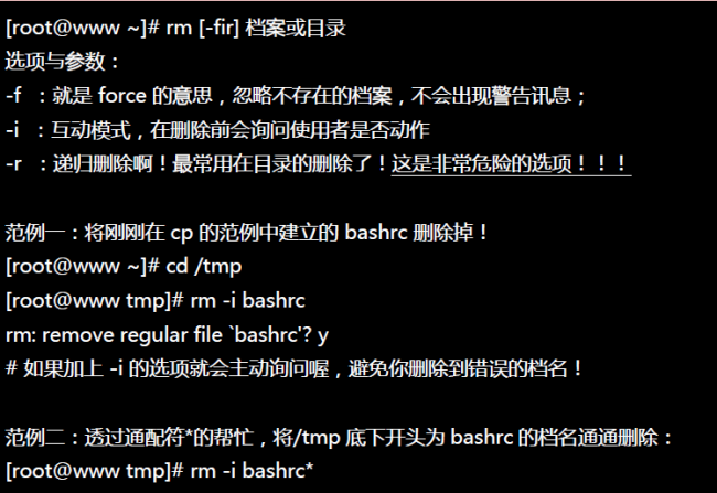 linux系统基本命令的目录