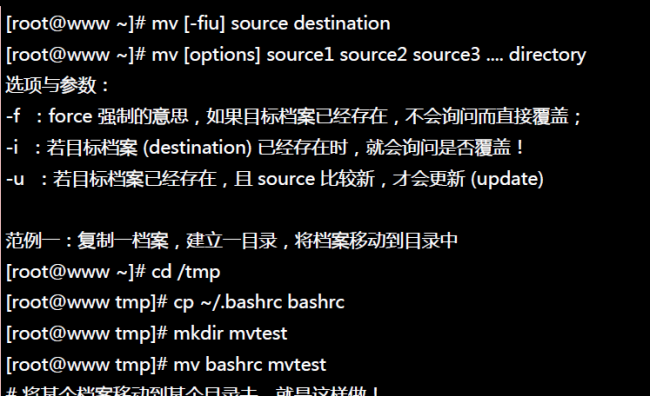 linux系统基本命令的目录