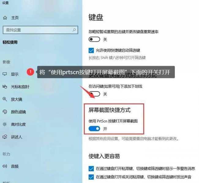 台式电脑截屏的快捷键是什么