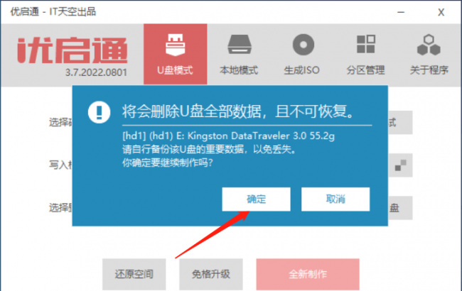怎样把u盘做成pe系统文件