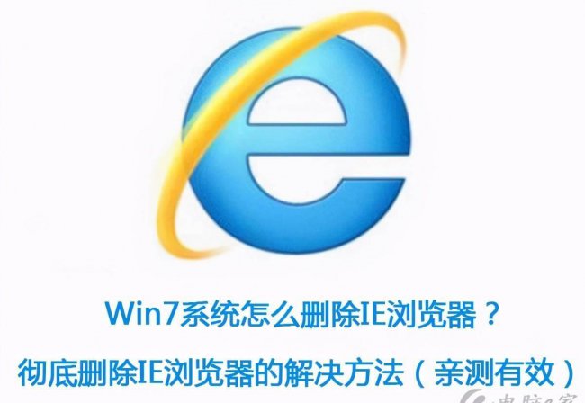 ie浏览器怎么卸载才能卸干净