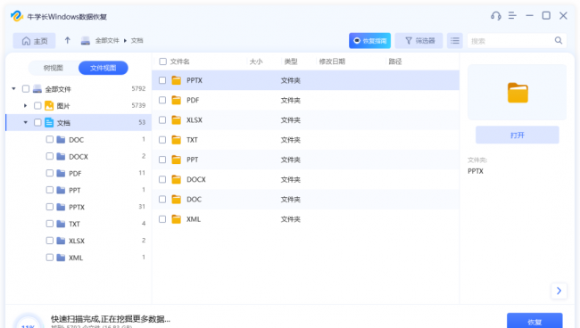 移动硬盘格式化了还能恢复数据吗