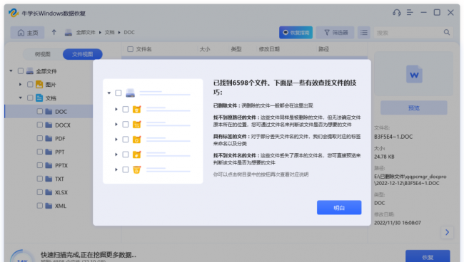移动硬盘格式化了还能恢复数据吗