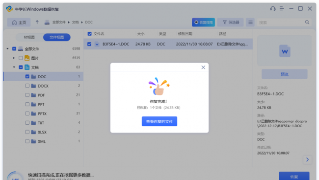 移动硬盘格式化了还能恢复数据吗