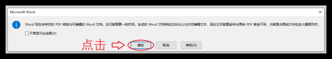 pdf转换成word格式乱了怎么调整