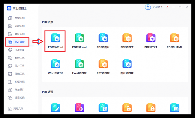pdf转换成word格式乱了怎么调整