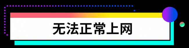 电脑宽带连接错误651怎么解决