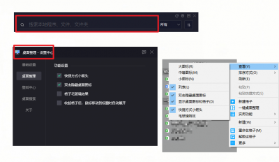 电脑桌面管理软件排行榜 一键整理桌面图标