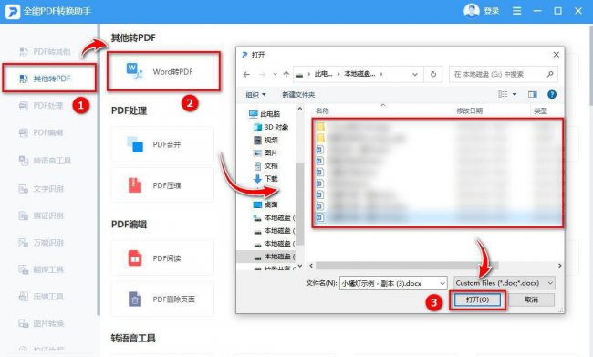 word怎么转换成pdf格式文件