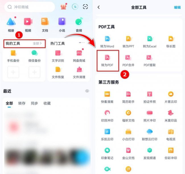 word怎么转换成pdf格式文件