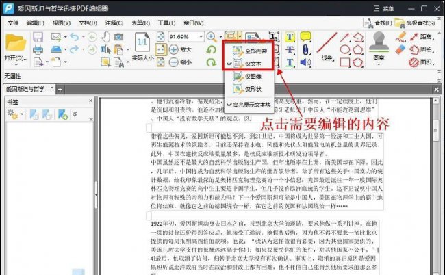 怎样在pdf上直接修改文字