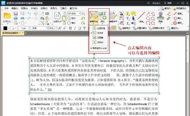怎样在pdf上直接修改文字