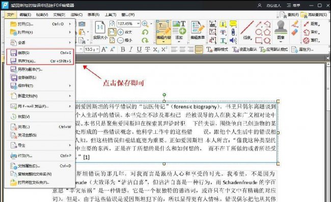 怎样在pdf上直接修改文字