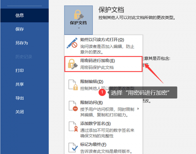 如何设置文件加密密码