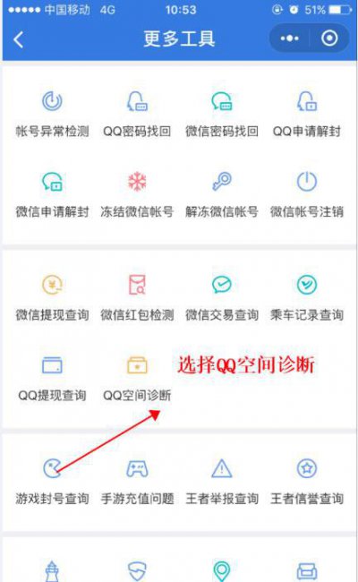 qq空间破解访问权限软件