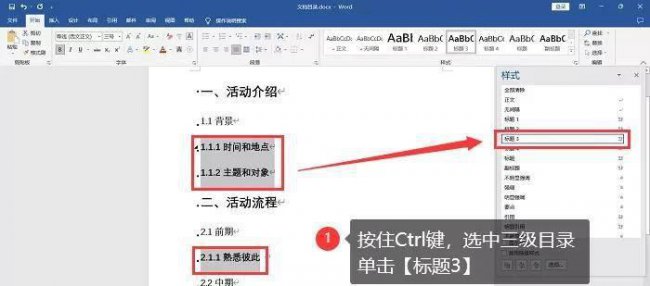word一键生成目录快捷键