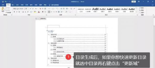 word一键生成目录快捷键