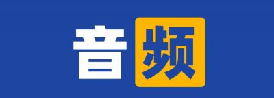 音频转换器怎么用 免费的格式转换软件介绍