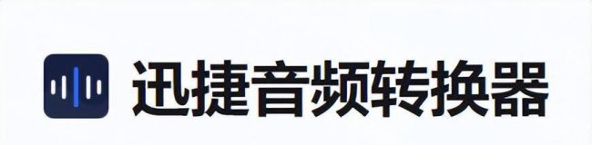 音频转换器怎么用