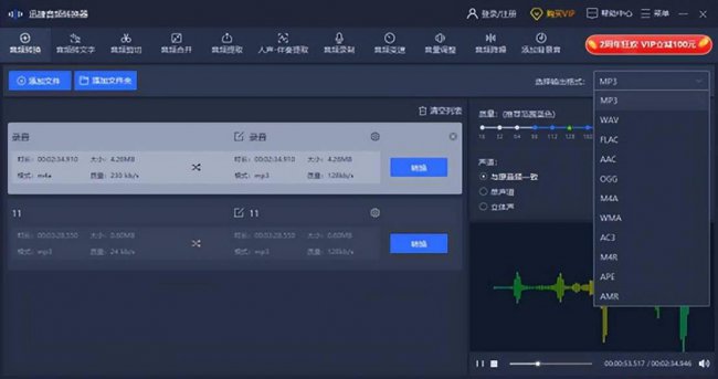 音频转换器怎么用
