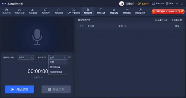 音频转换器怎么用