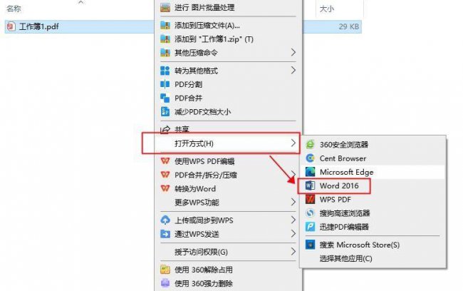 如何将pdf转为word使用