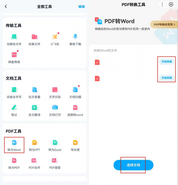 如何将pdf转为word使用