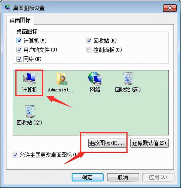 怎么改变桌面图标的大小