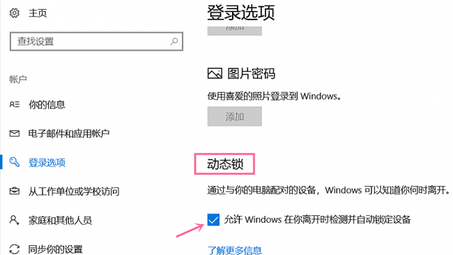电脑30秒自动锁屏怎么设置密码