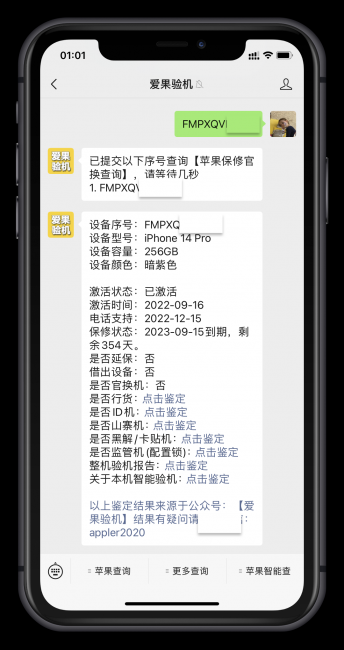 怎么用苹果手机序列号查询真伪